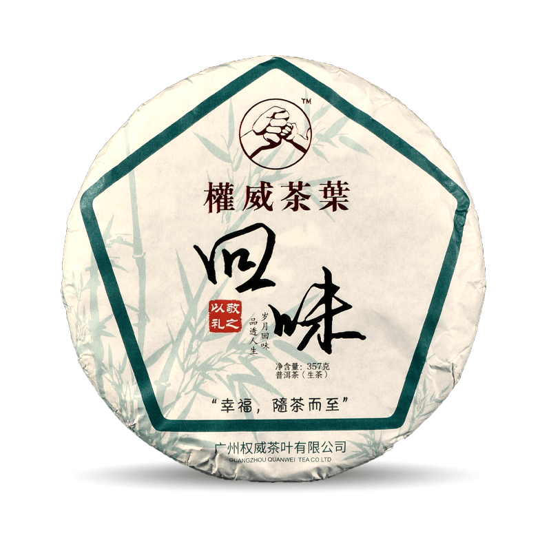 2019【回味】生茶